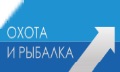«Охота и Рыбалка»